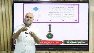 حل إمتحان التطبيقات 3ث 2025 🔥