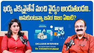 Top General Physicians in Hyderabad | Best General Physicians in Hyderabad | Dr. Vasanth Kumar