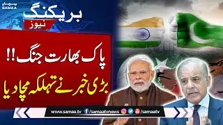 Pak India Conflict | Atta Tarar Condemns India's Hostile Cricket Tactics | SAMAA TV