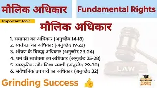 मौलिक अधिकार ।। Fundamental Rights ।। संविधान ।। Constitution ।। LLB / BA. LLB course 