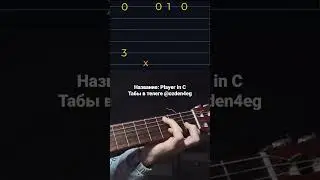 ты точно слышал эту мелодию #гитара #табы