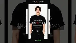 《011／橋本 将生 MASAKI HASHIMOTO》自己紹介動画【3次審査】#タイプロ #timelesz_project #オーディション