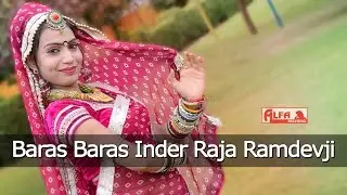राजस्थानी सुपरहिट सांग 2016 | Baras Baras Mhara Inder Raja | Ramdevji Song | Marwadi DJ Mix Songs