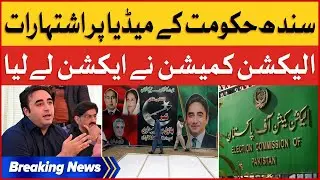PPP Campaign For Local Body Election | Election Commission Issued Notice | Breaking News