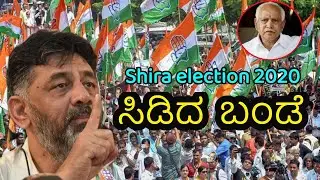 DK Shivakumar Strong Speech in Shira | Karnataka By Election 2020 | Namma Kannada News