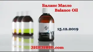 Баланс-масло Зинзино - BalanceOil Zinzino