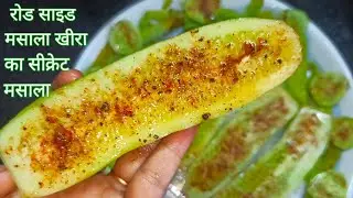 roadside healthy hygienic tasty masala cucumber indian street food/रोडसाइड मसाला खीरा