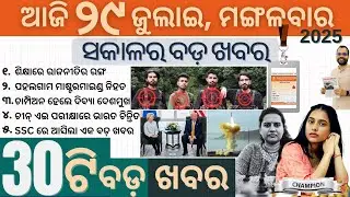 Major Breakthrough in Op Mahadev | Odisha School Uniforms Changed | Top 30 news