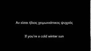 Ploutarxos - An eisai h agaph (Lyrics: English - Greek)