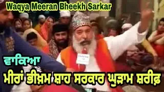 Waqya Meera'n Bheekham Shah Sarkar | Sai Meshi Shah Sarkar 2020 | Batala Sharif
