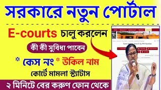 e court || ecourt service | Govt e court service New portal | case check ecourt service