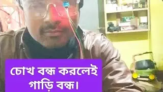 Just Close Your Eyes and The Car Will Stop | Arduino Eye Blink Sensor Project | 100% Tested