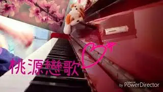 【鋼琴/聽奏】桃源戀歌