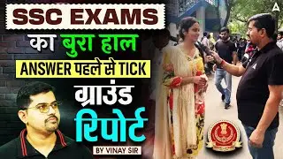 SSC EXAMS का बुरा हाल ANSWER पहले से Tick | SSC Exam Centre Problem | SSC Adda247
