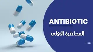 Pharmaceutical Microbiology | lecture 1 Antibiotics | [Dr.Ahmed elgendy ]