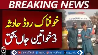 Terrifying Road Accident Claims Lives of 3 Women - Aaj News Pakistan
