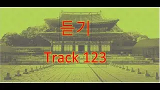 Track 123 (Korean Language Course for Listening).