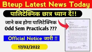 जाने कब से होगा पालिटेक्निक Odd Sem Practical//bteup Official Notice//bteup exam news today