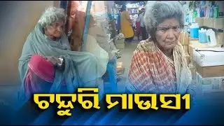 ଭିକ ମାଗିବାକୁ ବାଧ୍ୟ ହେଲେ ଏଇ ବୃଦ୍ଧା ମାଉସୀ || Knews Odisha || Knews Odisha