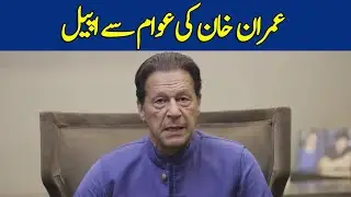Imran Khan's Appeal To Public | Dawn News