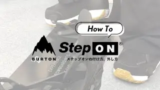 着脱簡単！STEP ON(ステップオン)！