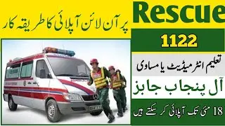 Rescue 1122 jobs online apply ka tareqa| Rescue 1122 jobs online apply 2021|