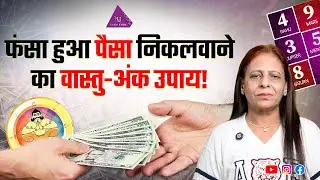 Bad Debts & Loan Recovery Explained | Powerful Numerology Remedies | Usha Jain | NumoUsha