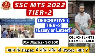 SSC MTS TIER-2 DESCRIPTIVE EXAM 2022 | TOPICS ASKED | कैसा रहा DESCRIPTIVE EXAM .
