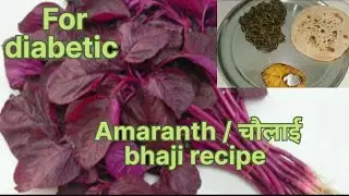Green leaves vegetables for diabetic//#amaranth(चौलाई) recipe@diabetespresent dailyvlogs6934