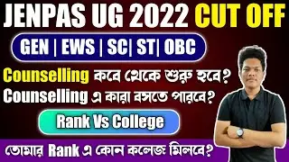 JENPAS UG 2022 Cut Off Rank | JENPAS Result 2022 | JENPAS UG Counselling 2022 | Rank Vs College