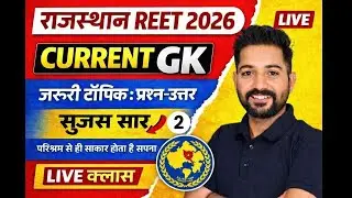 REET मुख्य परीक्षा 2026 ||  Current Affairs || Class-2 || सुजस Report | RPSC, RSSB || 100% Selection