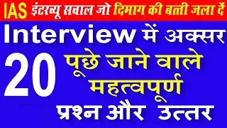 IAS Interview in Hindi | Ias Interview Questions | Upsc Interview | UPSC TOPER 2024 #upsc #ias #pcs