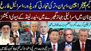 #Breaking_Game Changer China Iran Turkey Trade Route Isralei Ships IN Greece African Great GameJul30