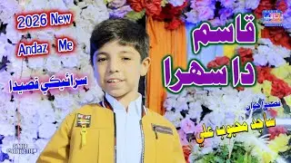 Qasim Da Sehra I Qasida Khawan Sajid Mehboob Ali I Saqib Production Official