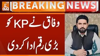 Federation Paid Huge Amount to KP Government | Breaking News | GNN