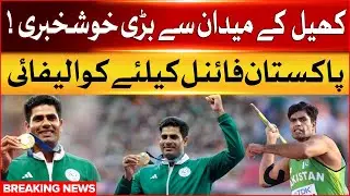 World Athletics Championship | Pakistan Arshad Nadeem Qualifies for Javelin Final | Breaking News