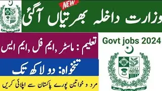 Ministry of Interior Jobs| Latest Jobs in Interior ministry 2024|How to apply online MOI 2024