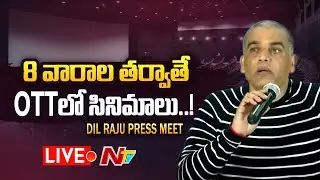 LIVE : 8 వారల తర్వాతే OTTలో సినిమాలు.! | Dil Raju Press Meet | NTV