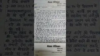विद्यालय प्रबंध समिति बैठक माह-अक्टूबर2022