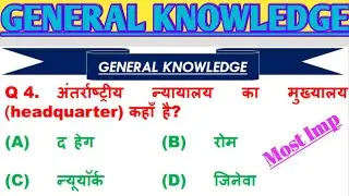 India GK | Most Important GK | India's GK in Hindi | GENERAL Knowledge in Hindi