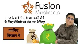 Fusion Micro Finance Limited IPO Details | Fusion Microfinance IPO News|Upcoming IPO 2022#shortvideo