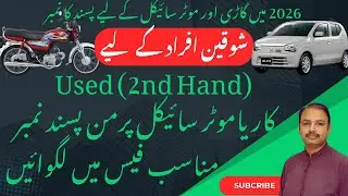 How to get Choice Number in Transfer of Motor cycle and Motor Car || used 2nd hand vehicle transfer