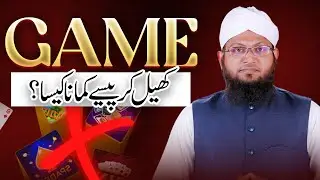 Game Khel Kar Paisay Kamana Kaisa? | Sharai Masail | Mufti Kafeel Attari | Dawat-e-Islami