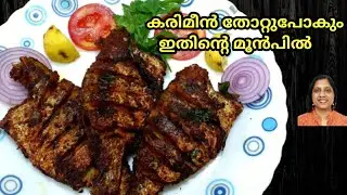 Kerala Fish fry /പരവ വറുത്തത്/ Parava Fry Restaurant Style/ Nadan Meen Porichathu.