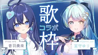 【#歌枠/karaoke stream】ヨルシカ＆EGOIST縛りで歌っていきます！🪽💫【#かまたまミヤソラ】#karaoke