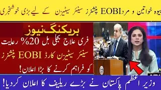Great News | for EOBI pensioners | update EOBI December  2025| Latest updates EOBI pension increase 