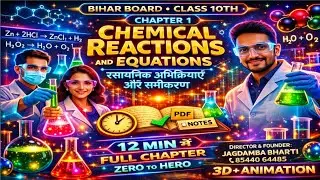 रासायनिक अभिक्रियाएँ एवं समीकरण One Shot | Class 10 Chemistry Chapter 1 | Bihar Board Exam 2026