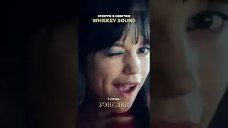 Уэнсдей | Wednesday 2 сезон (6 серия)