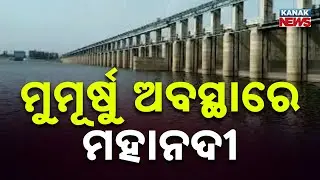 Mahanadi in Crisis: Chhattisgarh Blocking Water, Odisha Downstream Runs Dry