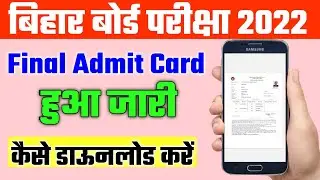 bihar board admit card kaise download kare 2022|12th admit card 2022 bihar board | BSEB admit card